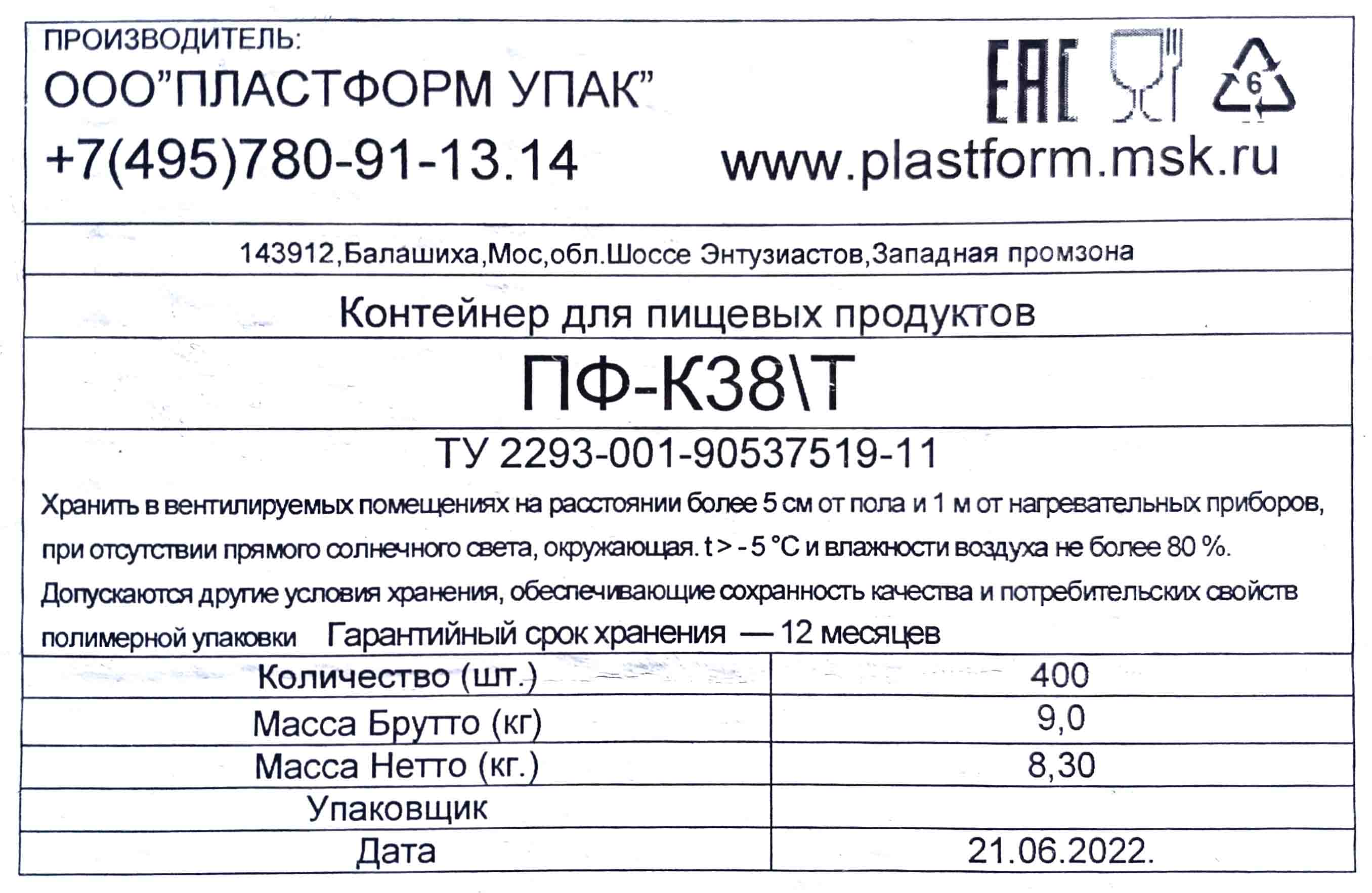 Емкость РК-38Т (224х116х86мм) Пластформ (400ту) от интернет-магазина  skladupakovki.ru